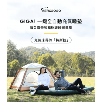 【Aerogogo GIGA】一鍵全自動充氣睡墊雙人一件免運