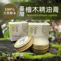 臺灣100%天然檜木精油膏2瓶(送1條小手帕)免運特惠