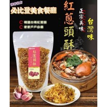 台灣小農紅蔥頭酥3包免運特惠