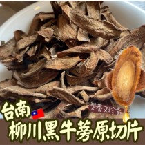 台南柳川黑牛蒡原切片2包免運特惠