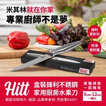 【Hitt Food Season】鋒利不銹鋼專業萬用廚房刀盒裝組免運特惠