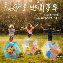  【LOHOY】童趣圓夢傘 兒童雨傘 創意圓角防戳傘 雨傘/晴傘免運特惠