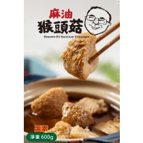 【享食思維】麻油猴頭菇/麻辣臭豆腐猴頭菇2包免運