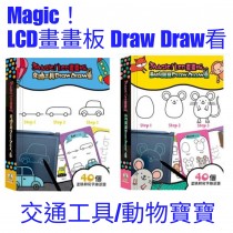 【禾流文創】Magic! LCD畫畫板-Draw Draw看一本免運費