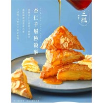 【三統漢菓子】杏仁千層秒殺酥一組2盒免運